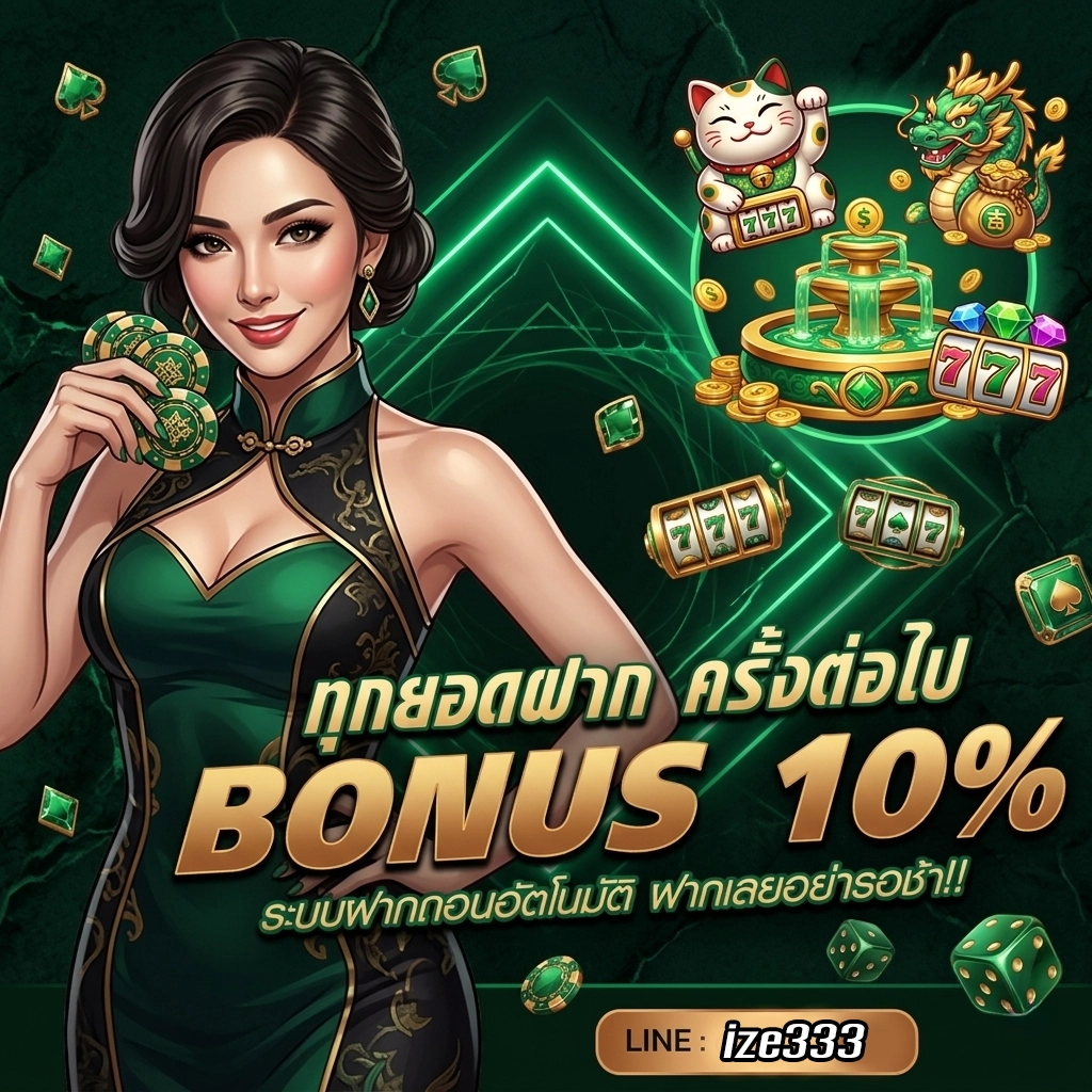 ize333 bonus