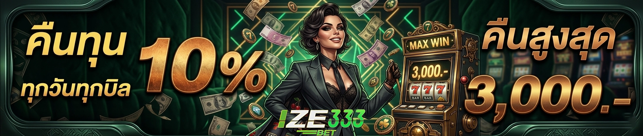 ize333 โปรโมชั่น