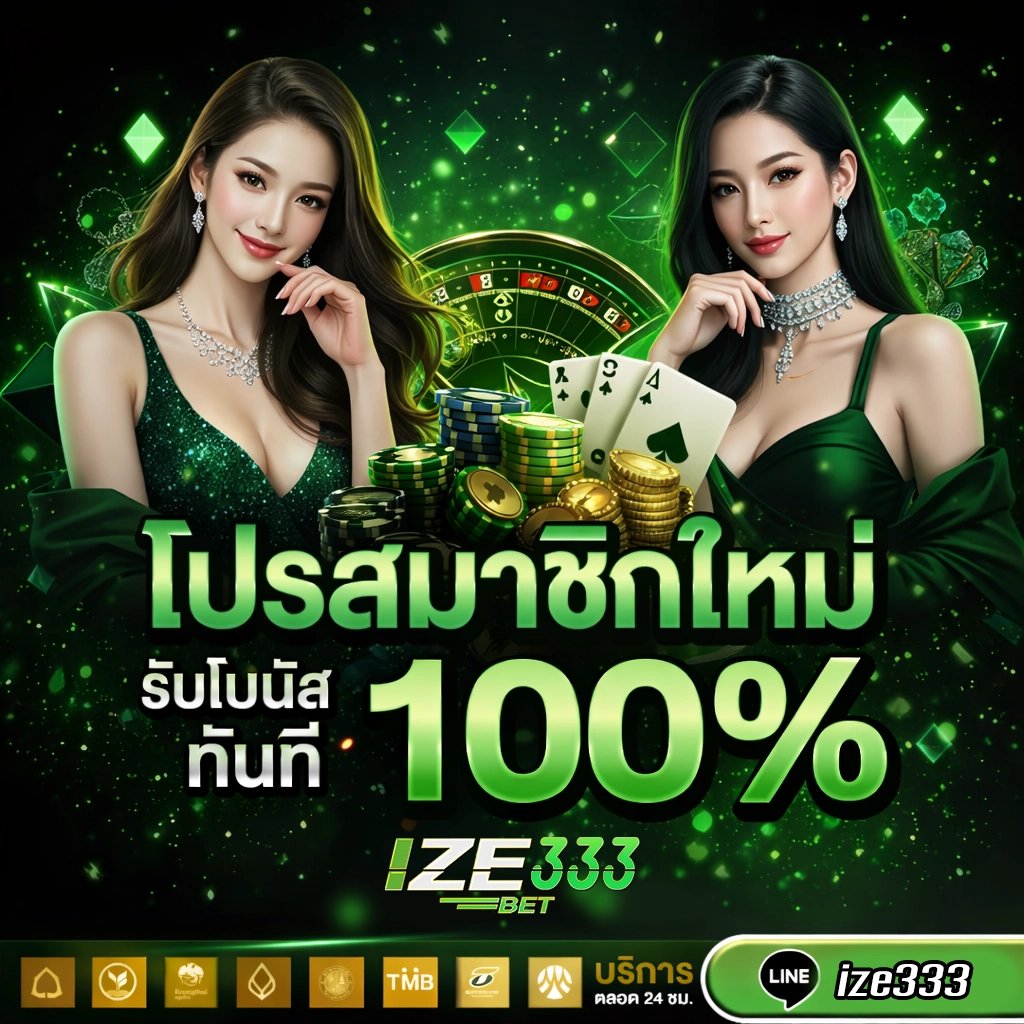 ize333 ทางเข้า